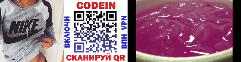 Кодеин Purple Drank  купить закладку  Щигры 