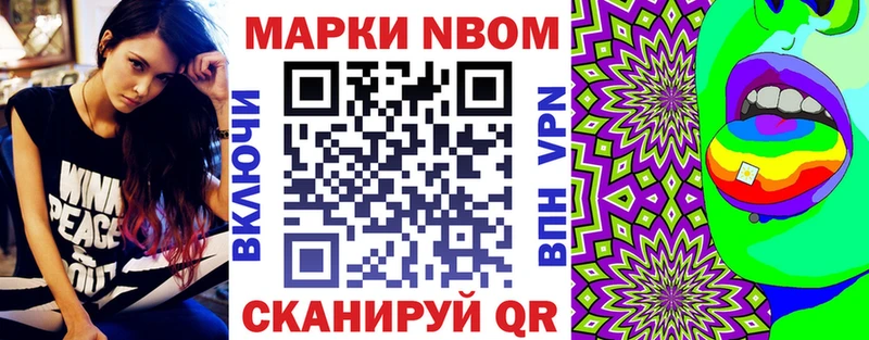 Марки NBOMe 1,8мг  Щигры 